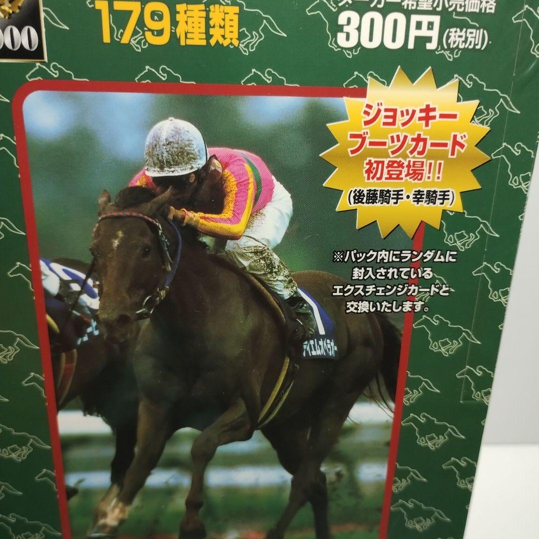 サラブレッドカード 2000上半期 BANDAI