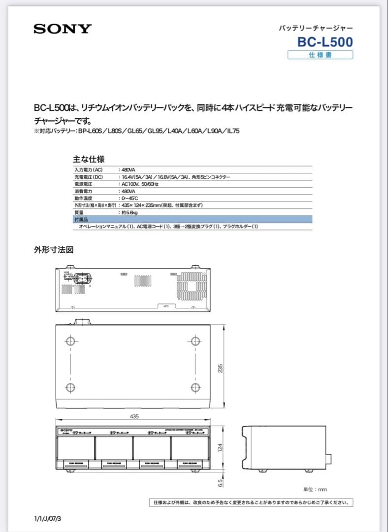 中古品 Sony BC-L500 4本ハイスピード充電器