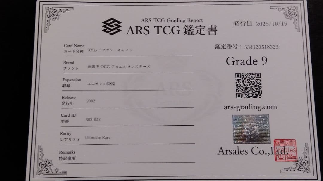 ARS9】「XYZ ドラゴンキャノン」レリーフ 302-052