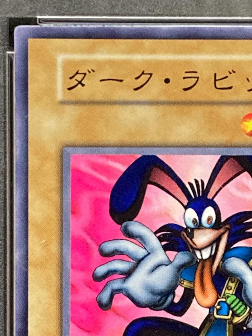 PSA10【コンパクト送料無料】遊戯王　初期　ダーク・ラビット　ノーマル