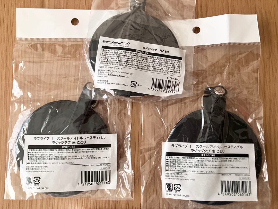 ラブライブ！ 南ことり デカストラップ ラゲッジタグ ストラップ