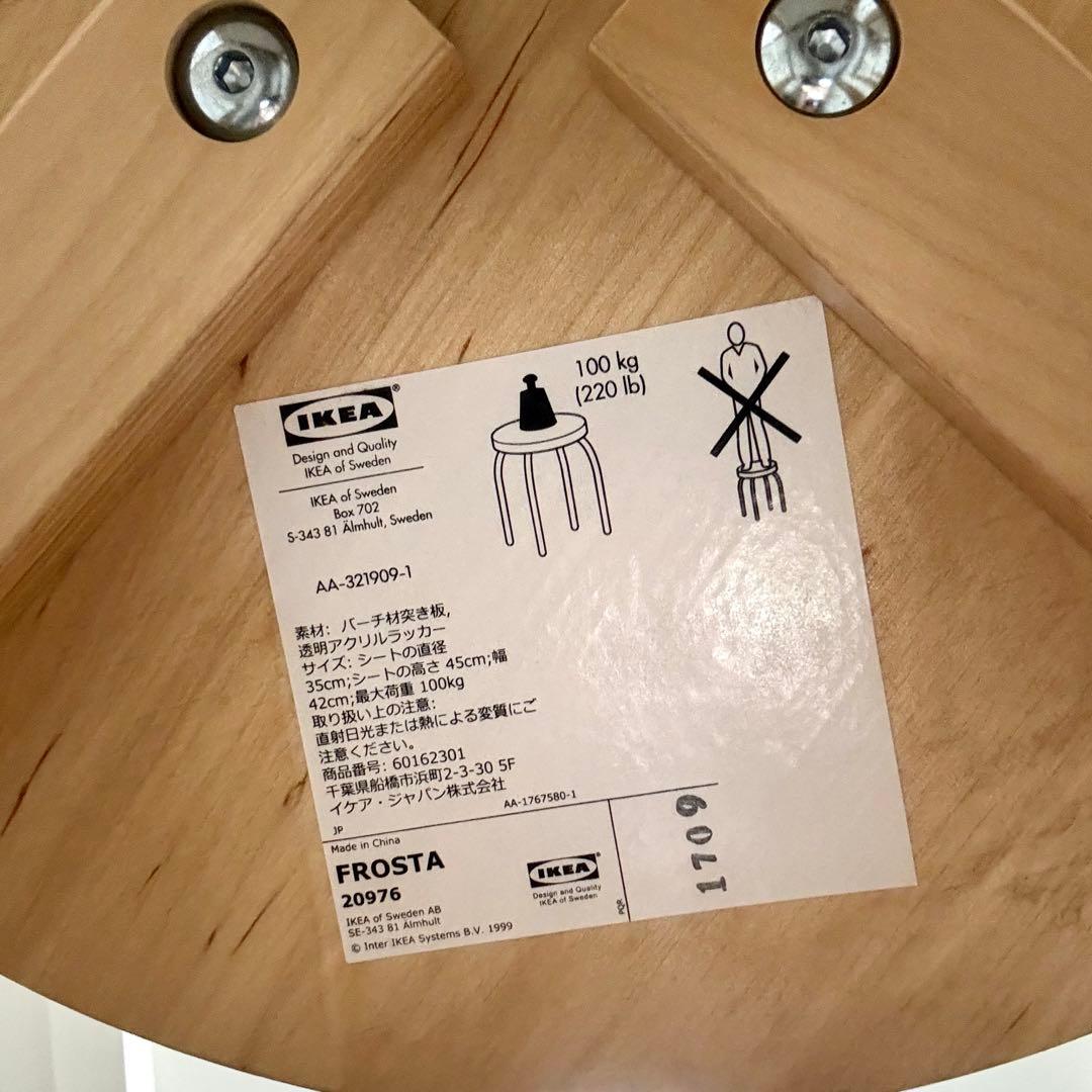 IKEA FROSTA フロスタ スツール 2脚セット