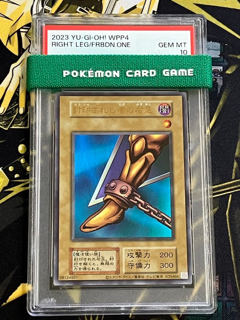 ぎん　遊戯王　封印されし者　手足　復刻　PSA10　まとめ売り