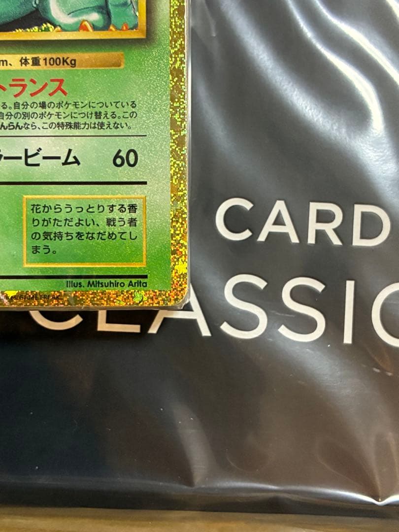『最安値早い者勝ち』ポケモンカードゲーム Classic 新品未開封　初回当選品