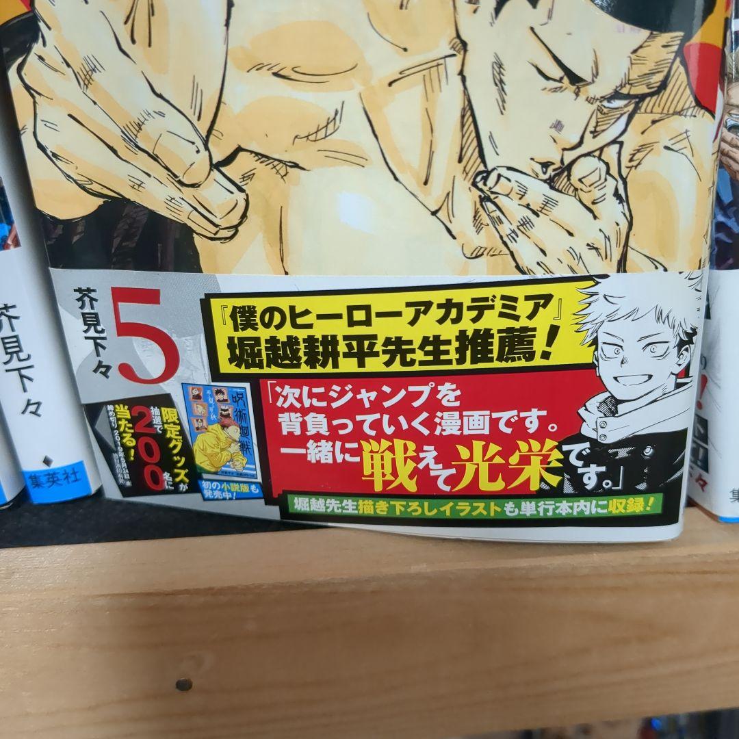 呪術廻戦☆0～30巻全巻セット☆おまけ付き