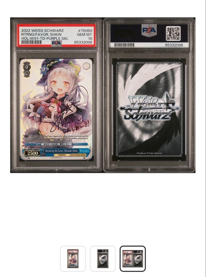 ヴァイスシュバルツ あなたへの恩返し 紫咲シオン SP PSA10 PSA10