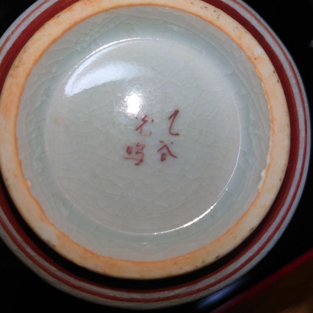 九谷焼 尭鳴 赤穂浪士 湯呑 3客セット 忠臣蔵 四十七士 大石主税