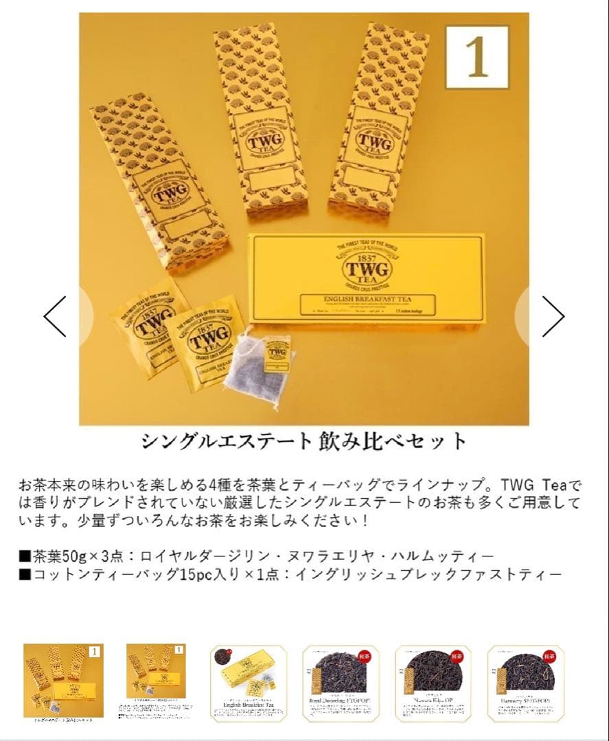 新品未開封♡ TWG 紅茶4点セット