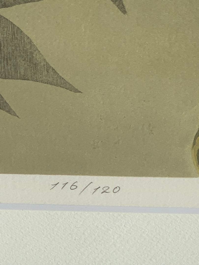 室井東志生　美人画 「舞妓清雅で・典雅で・高雅な舞妓版画120部限定直筆サイン