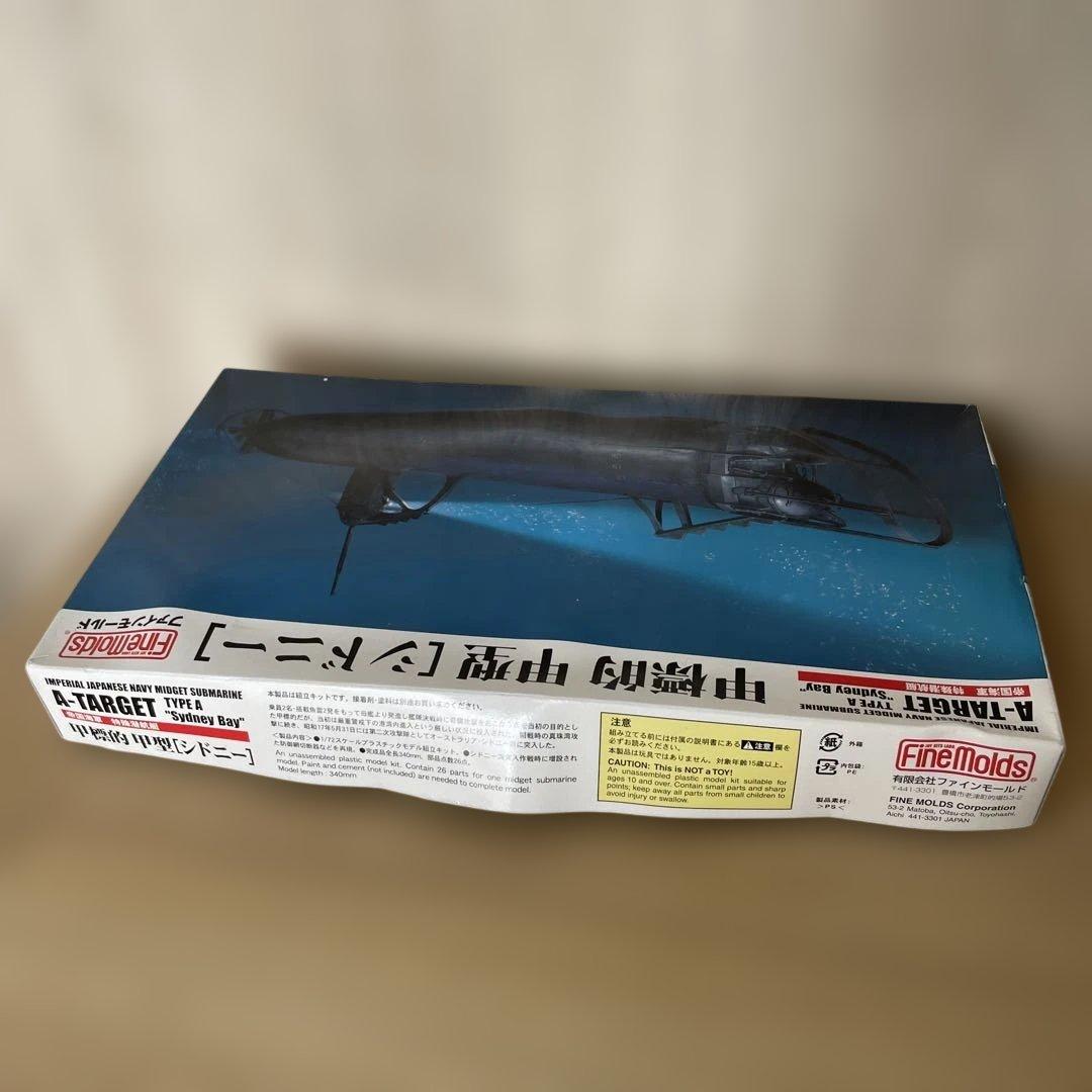 ファインモールド 甲標的 甲型 シドニー湾 未組立Ln366