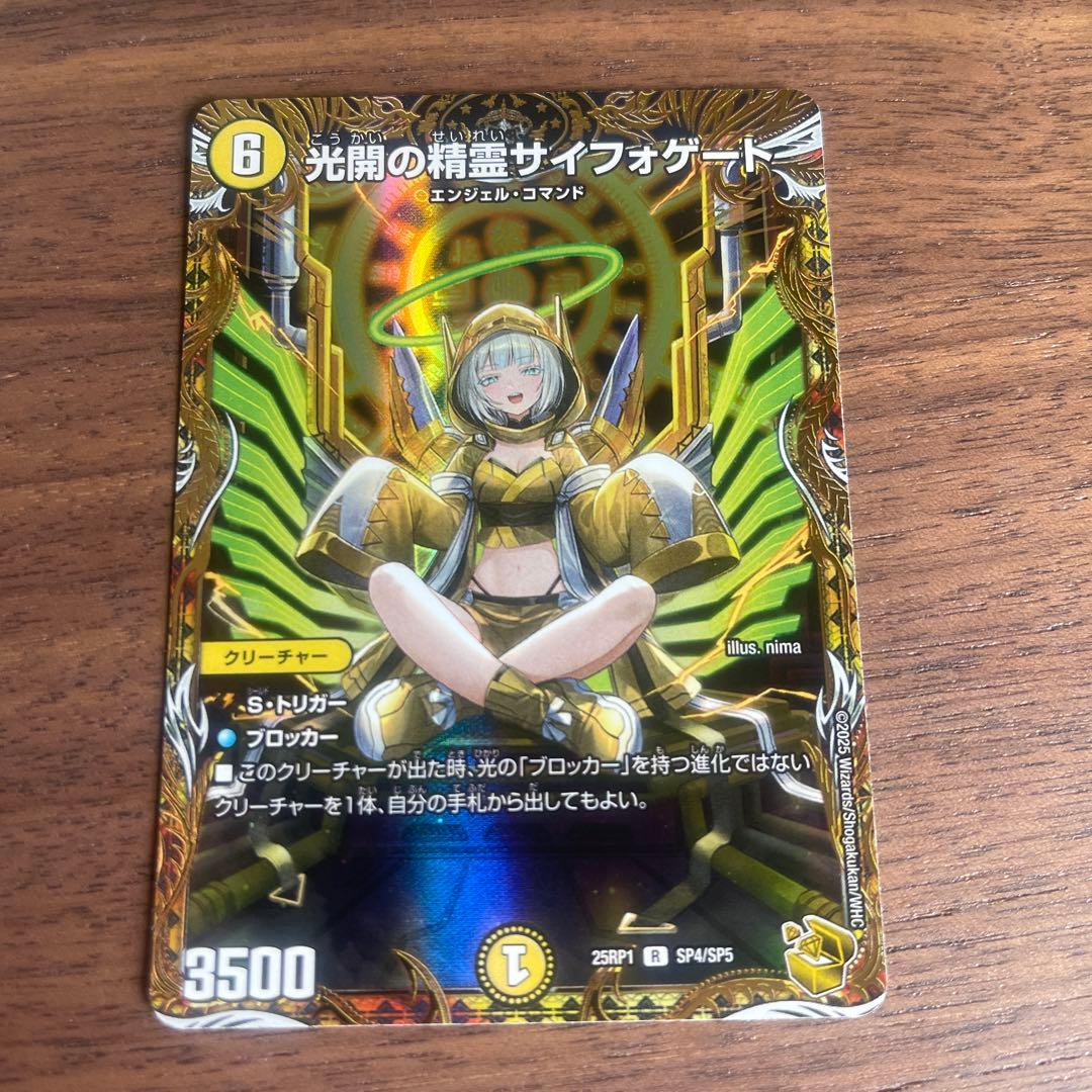 メルカリ便】デュエルマスターズ 光開の精霊サイフォゲート 金トレジャー