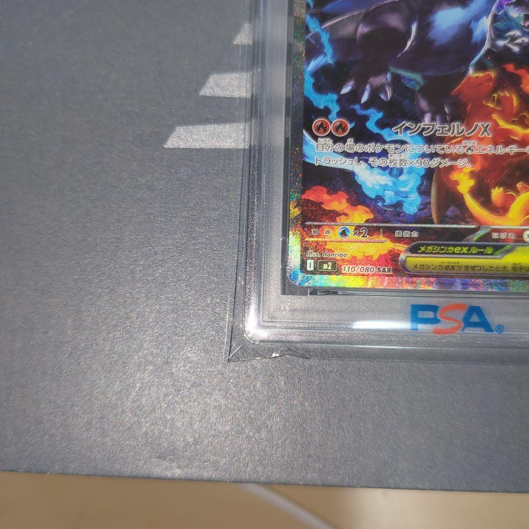 メガリザードンex SAR インフェルノX【PSA9】ワンオ―ナ―品