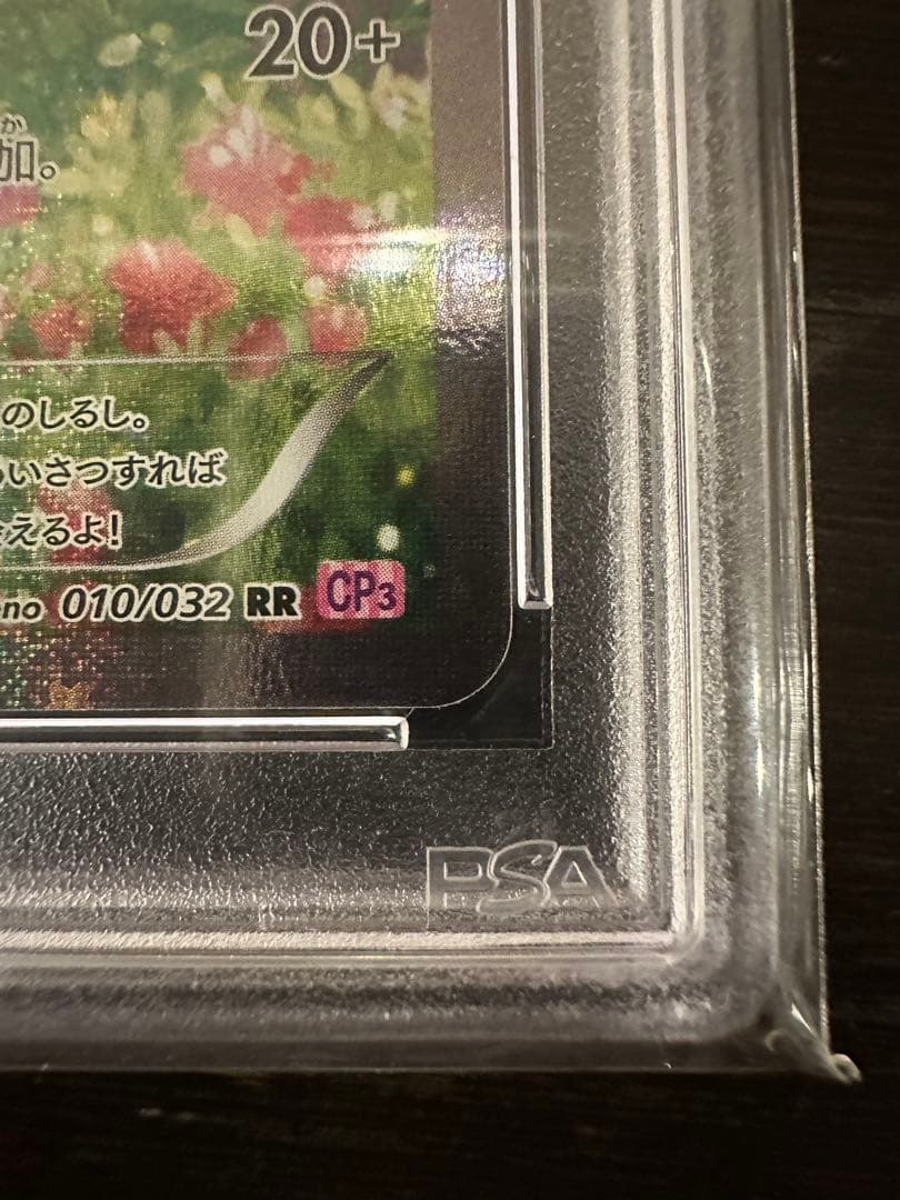 【PSA10】 ピカチュウ RR CP3 ポケキュンコレクション 010/032