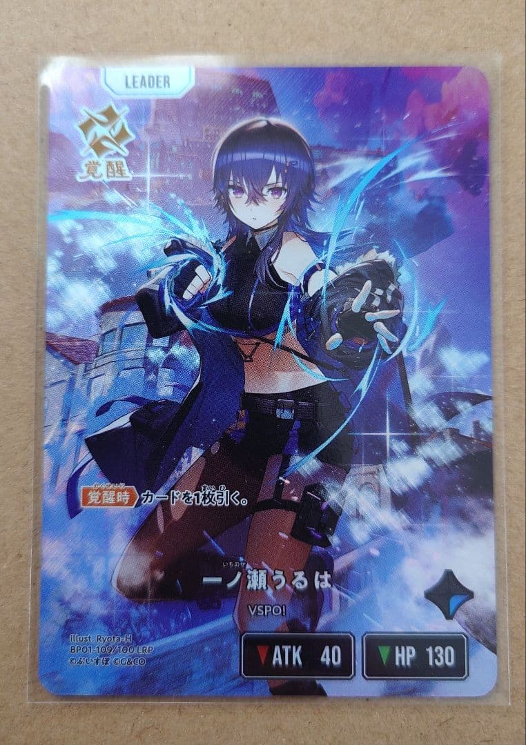 Xross Stars 一ノ瀬うるは LRP