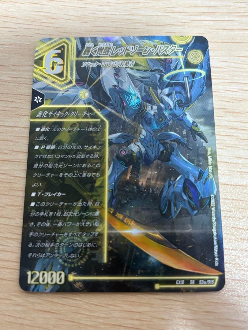 轟く覚醒レッドゾーンバスター/蒼き覚醒ドギラゴンX - メルカリ