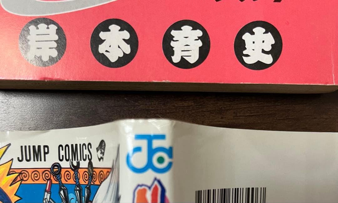 【希少品・良品】NARUTO-ナルト-第1巻　初版