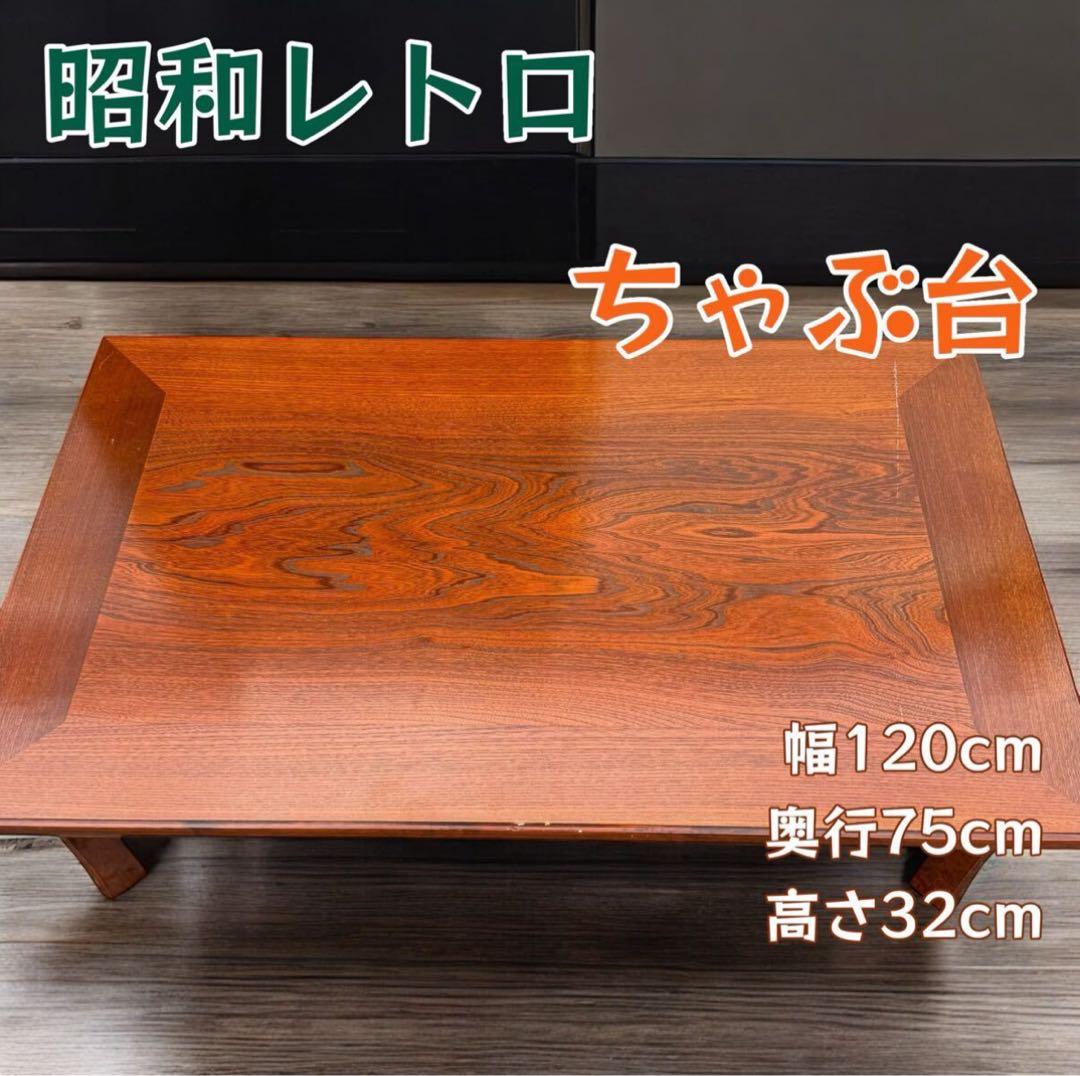 昭和レトロ 天然木折りたたみ座卓 一点物 早い者勝ち！