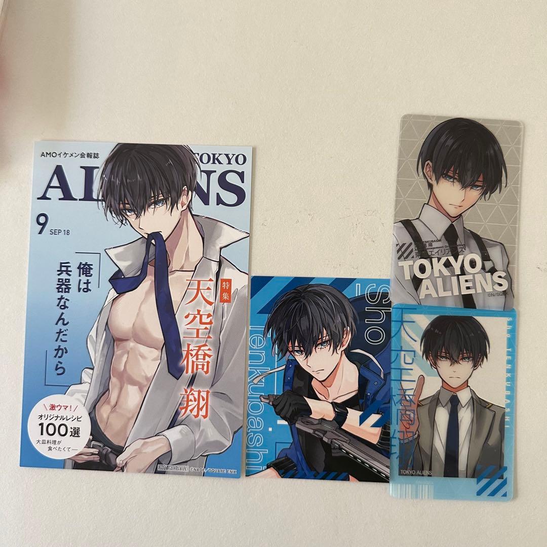 東京エイリアンズ 天空橋翔