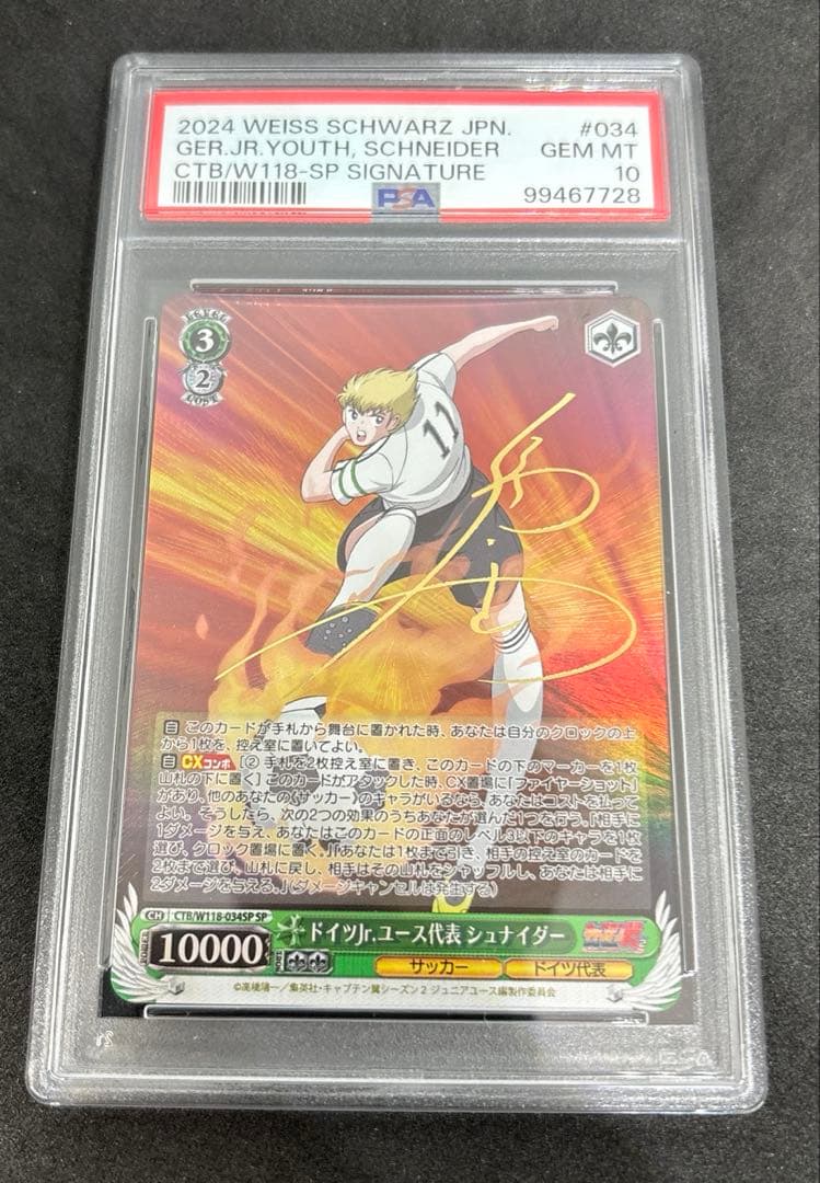 psa10】ドイツJr.ユース代表 シュナイダー ヴァイス sp