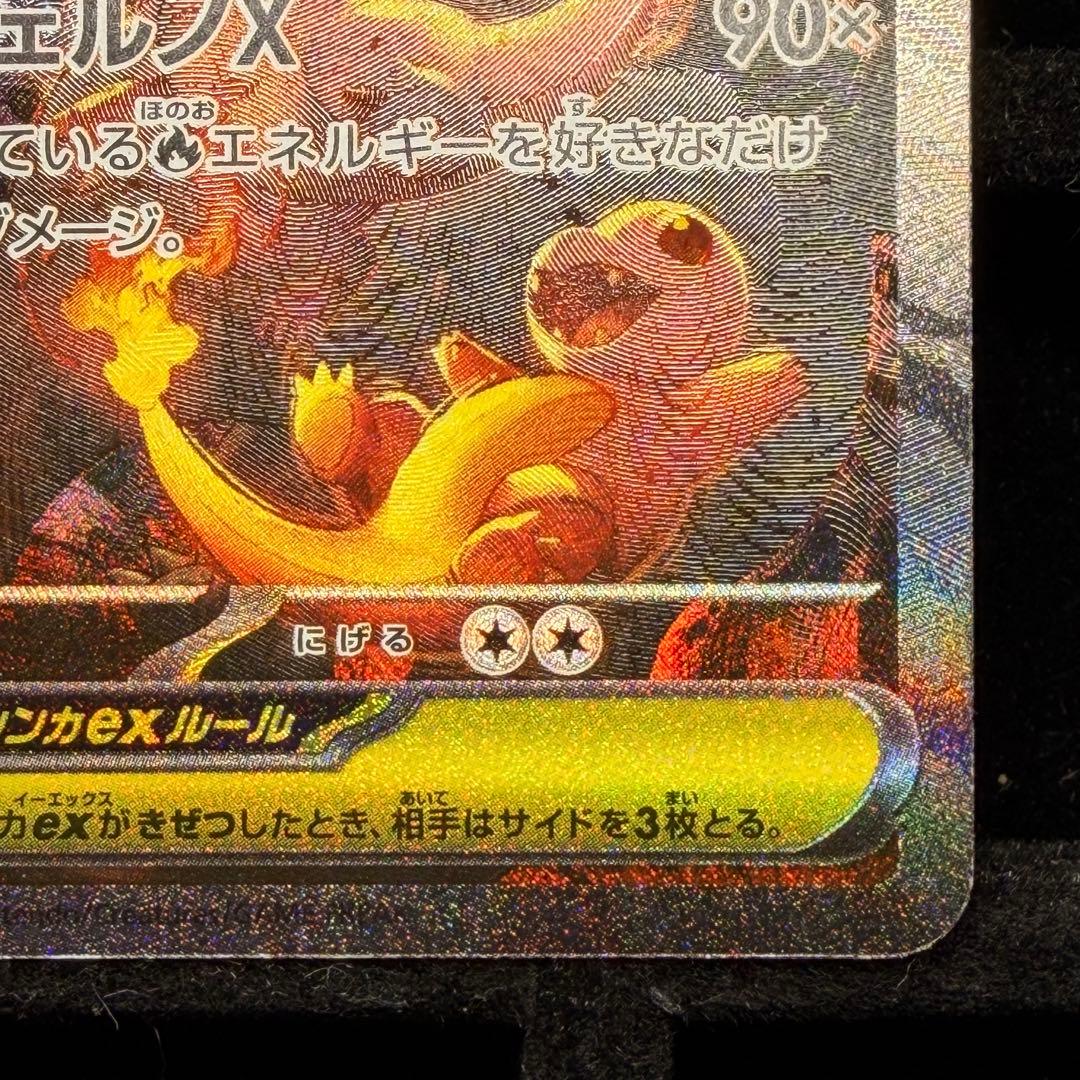 【PSA推奨個体】メガリザードンX ex sar 110/080