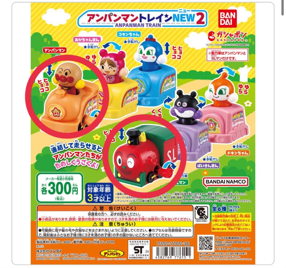アンパンマン トレインnew2 ガチャガチャ - メルカリ