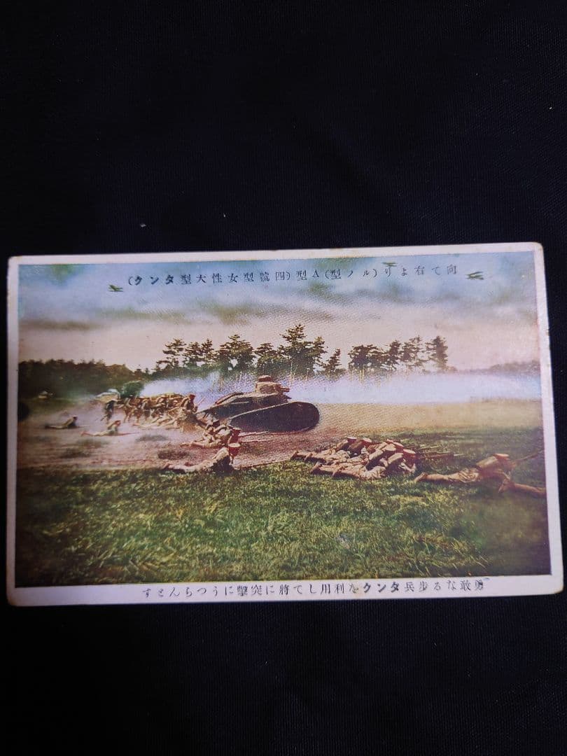 超貴重品！ 昭和7年発行 【陸軍特別大演習実況】 絵葉書 - メルカリ