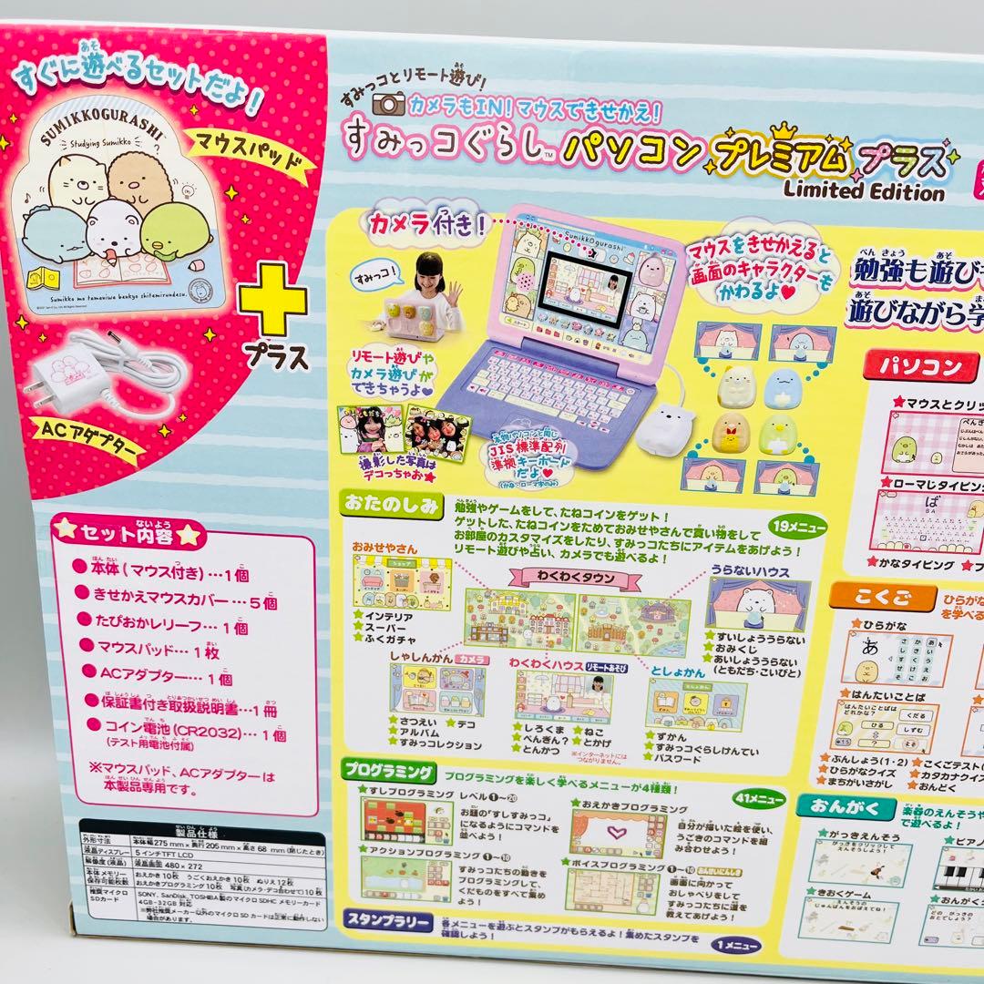【美品】【セガトイズ限定色】すみっコぐらし パソコン プレミアムプラス