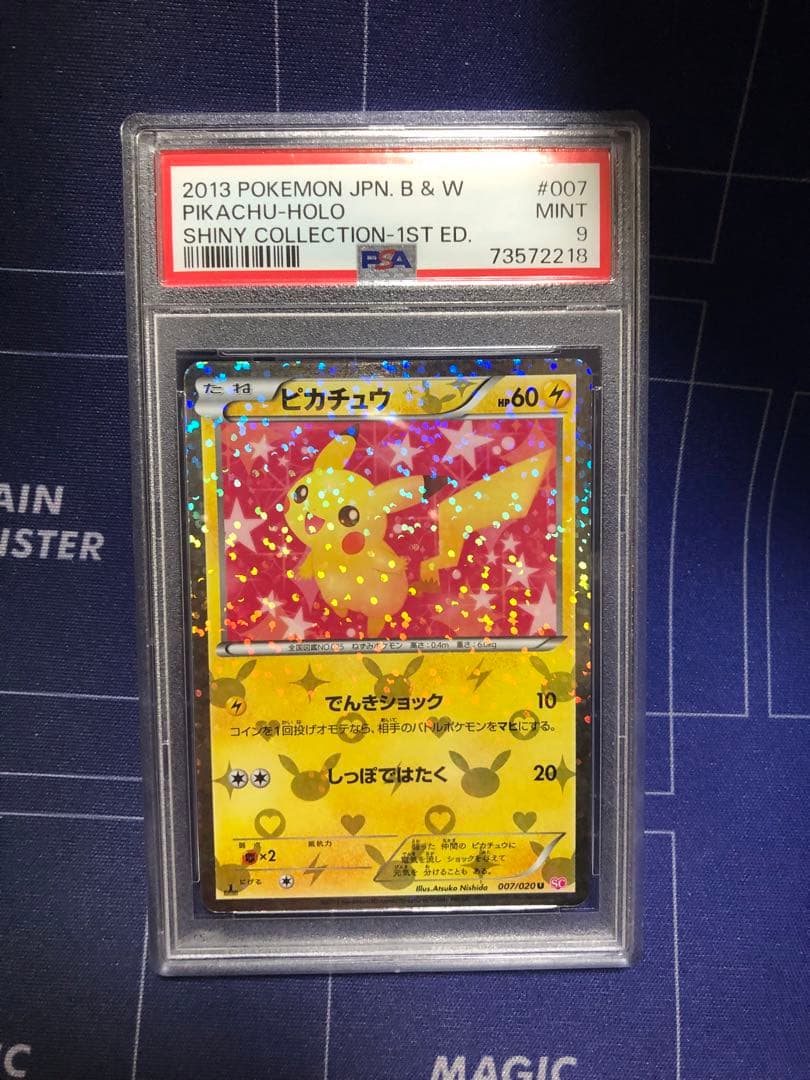 PSA9】ピカチュウ ポケキュン