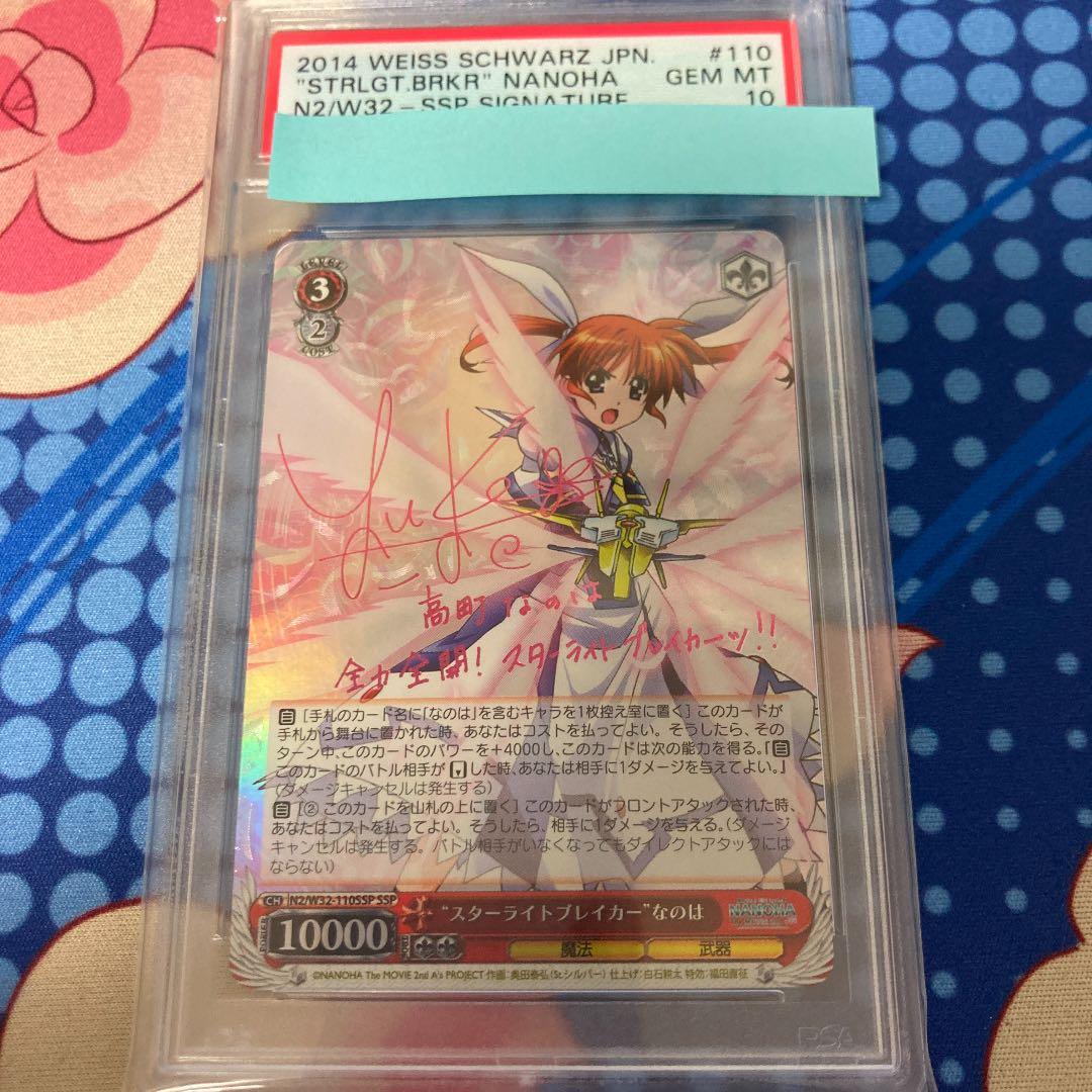 スターライトブレイカー なのは ssp psa10 WS】“スターライト