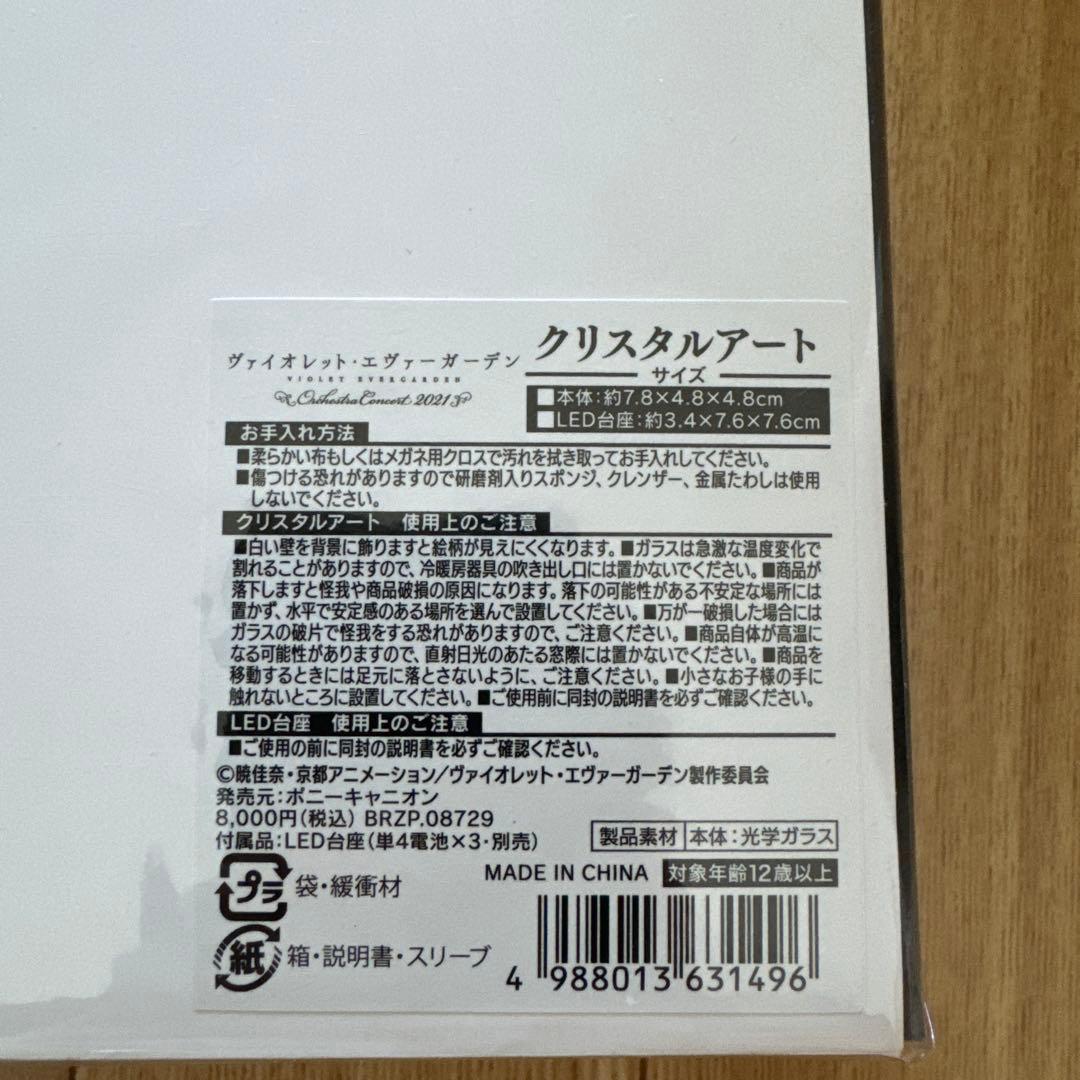 ヴァイオレット・エヴァーガーデン クリスタルアート