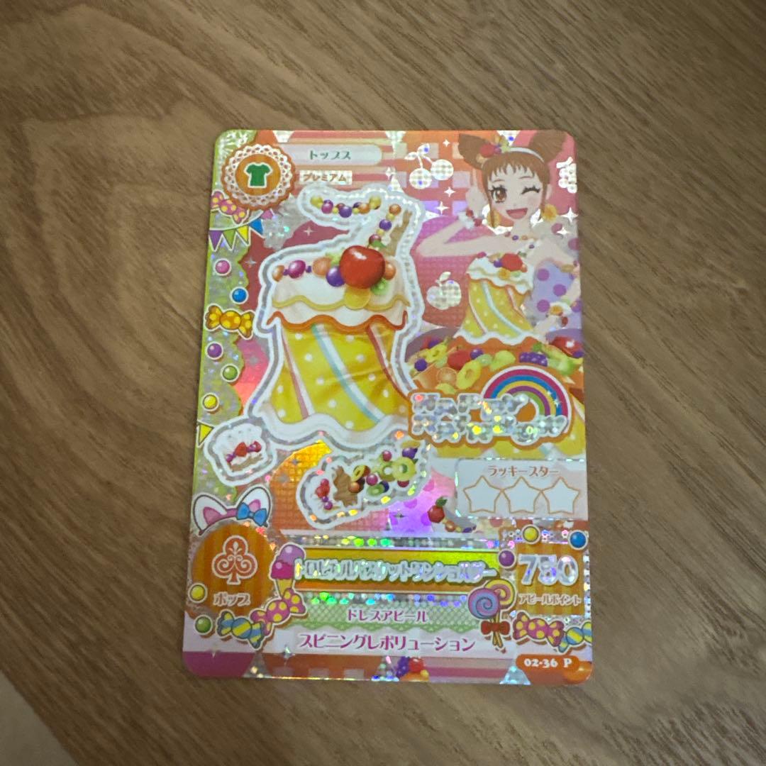 アイカツカード トロピカルバスケットコーデ 有栖川おとめ - メルカリ