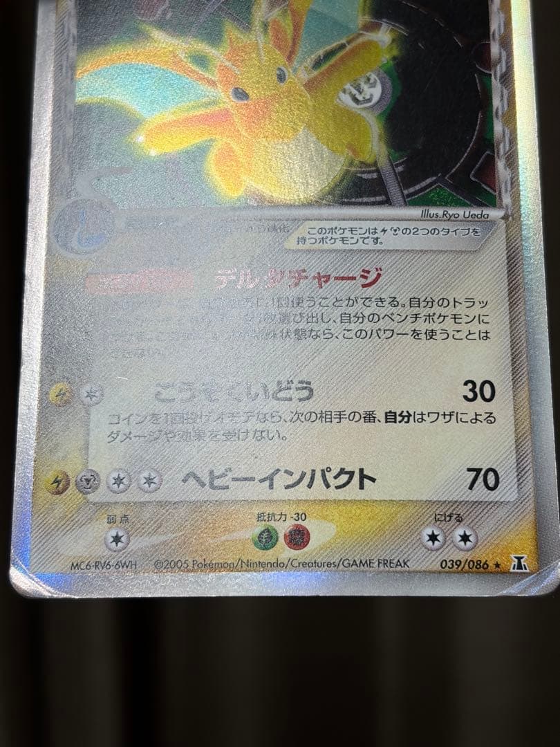 ポケモンカード カイリュー δデルタ種 039/086 ホロンの研究塔 傷あり