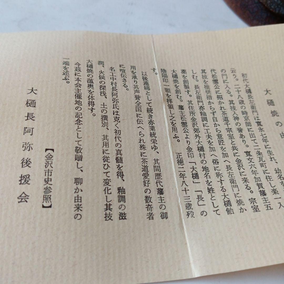 茶道具　大樋茶碗