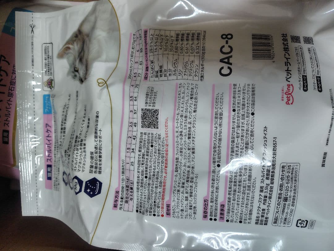 ドクターズケア 猫用 ストルバイトケア フィッシュ 3.5kg