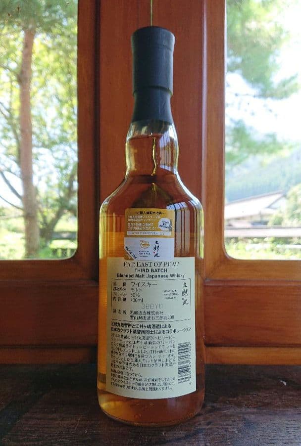 新品未開封】超希少 FAR EAST OF PEAT THIRD BATCH