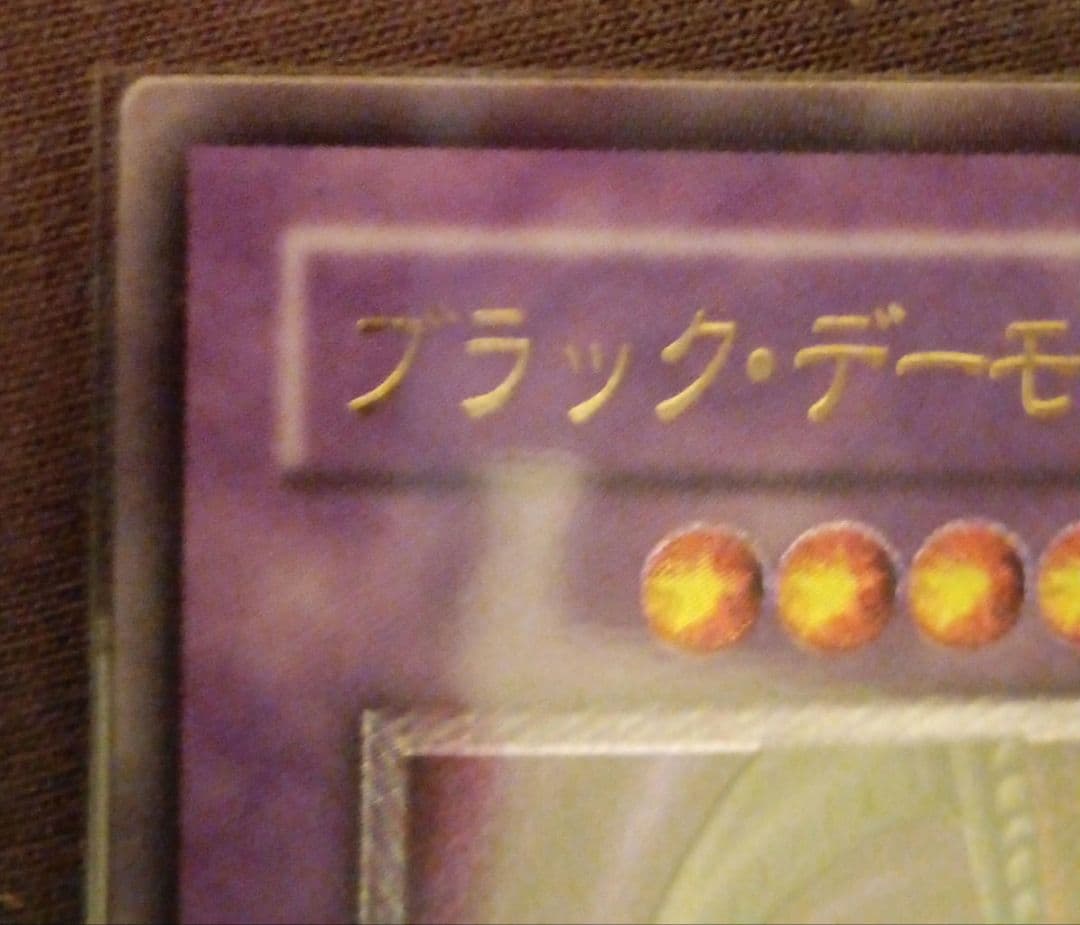 ブラック　デーモンズ　ドラゴン　レリーフ　遊戯王