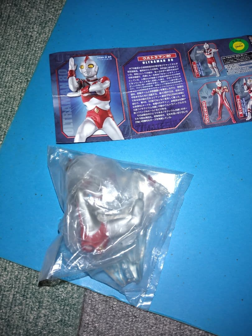 まあぼうさん占有中ウルトラマン01.02.03のみ