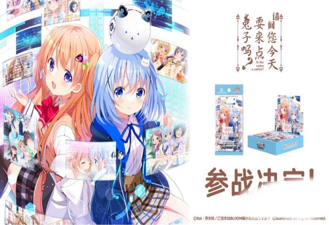 ヴァイスシュヴァルツ ご注文はうさぎですか 10th 3BOX中国限定