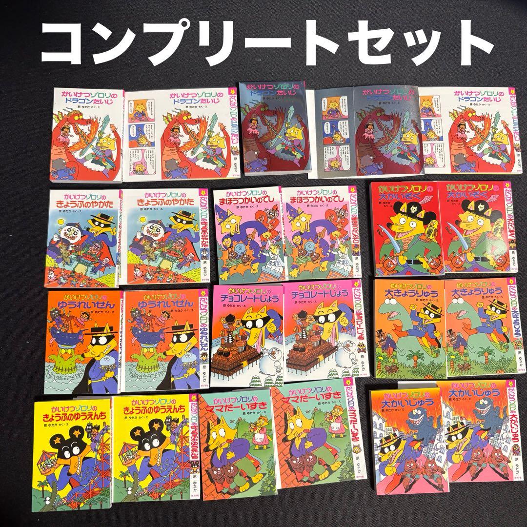 かいけつゾロリの豆本 コンプリートセット シークレットあり ミニチュア 3500万部超の児童書大ベストセラー「かいけつゾロリ」がミニチュア