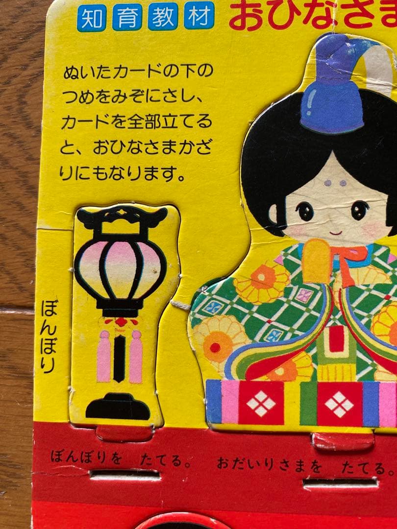 昭和レトロ ベビーブック付録 はめえ パズル にこにこぷん&お雛様