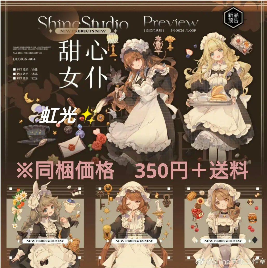 J326＃神之女(贝壳光)金刚兔切り売り海外人物マステ女の子