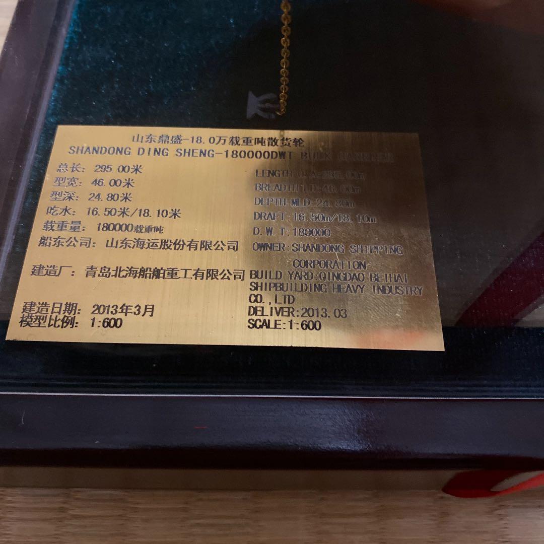 中国 山東シッピング 18万トンバルク船模型1：600 超レア模型