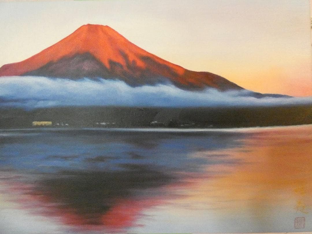 大型絵画 風景　東山魁夷「赤富士」 サイン 額装済み 肉筆手描き