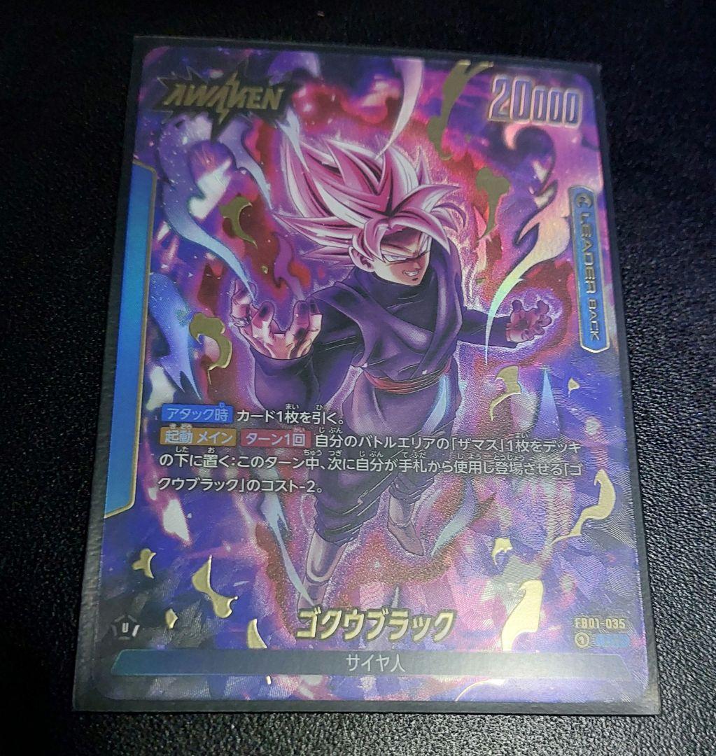 ゴクウブラック リーダーパラレル 覚醒の鼓動 ドラゴンボール カード