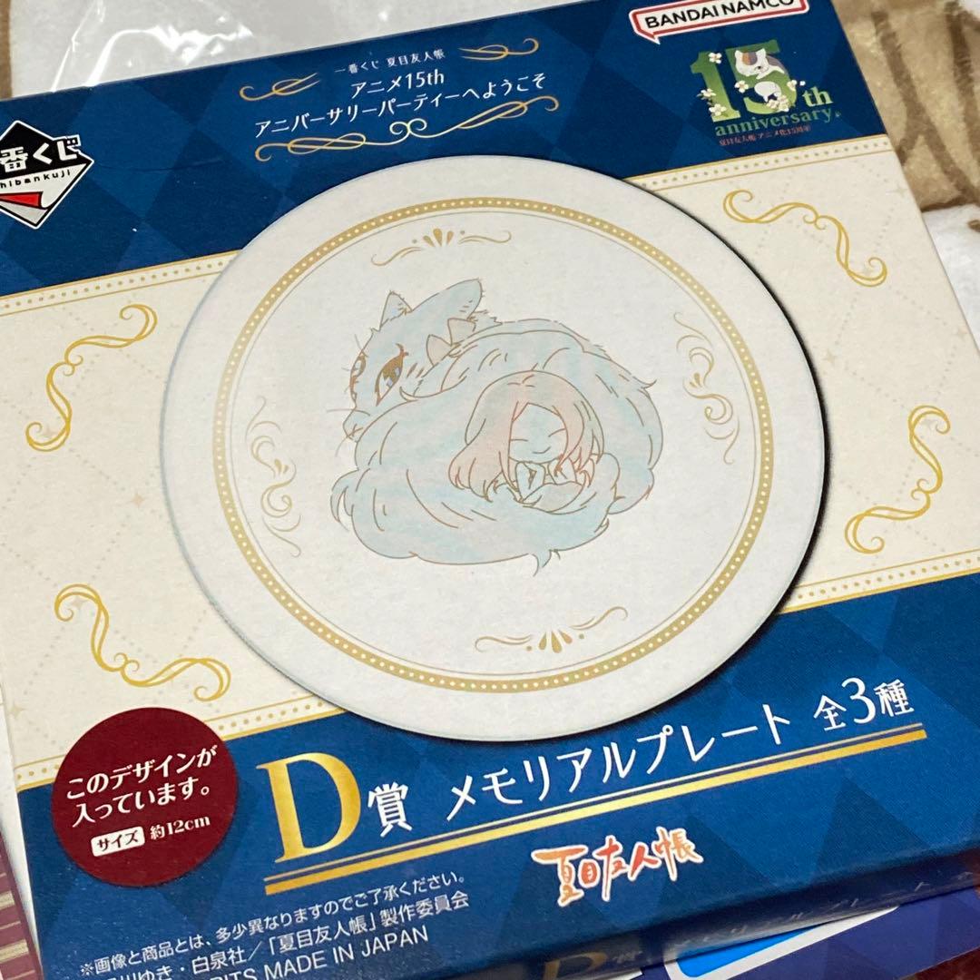 夏目友人帳一番くじ15周年ニャンコ先生　ボイス付きブック型クロック　ブランケット