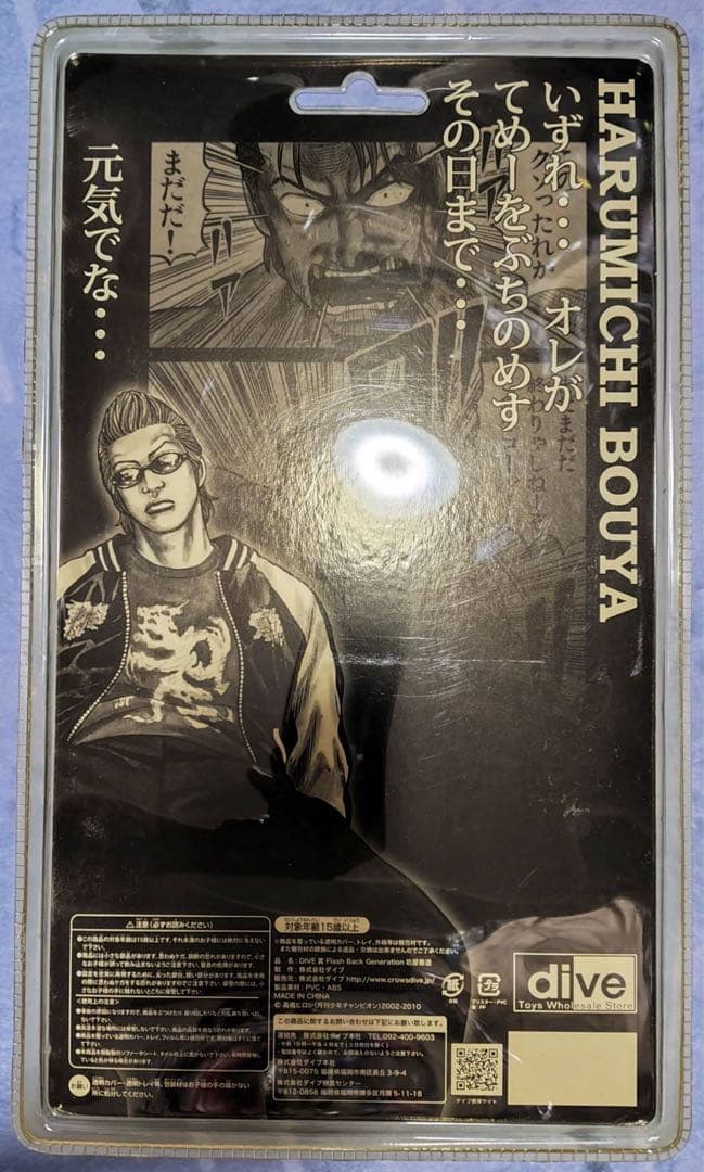 クローズ & WORST くじ FBG 坊屋春道 SPECIAL CHANCE賞