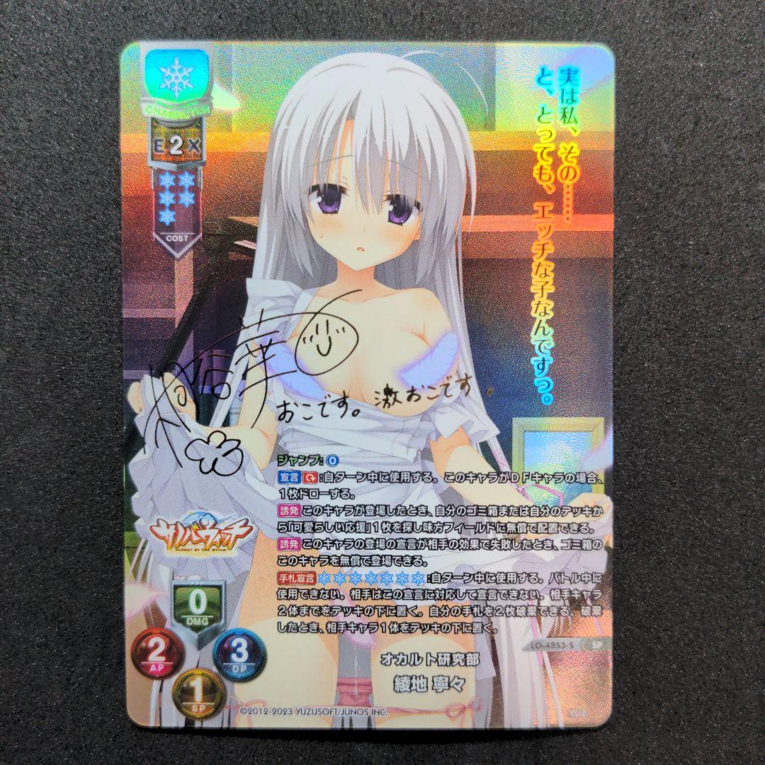 綾地寧々SPサイン