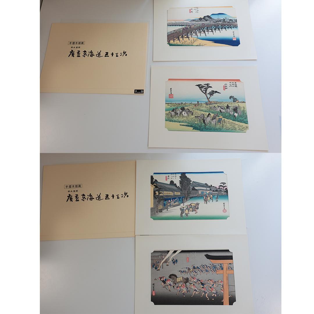 歌川廣重■浮世絵■東海道五十三次 木箱入り 額付 55点1組 保永堂 SU31