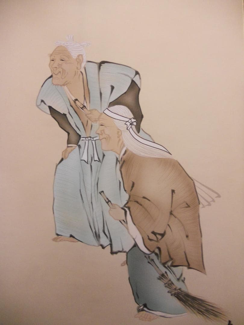 掛け軸 海野春峰 幾千代 高砂 絹本 希少 軸装 茶道具 掛軸 美品 です。