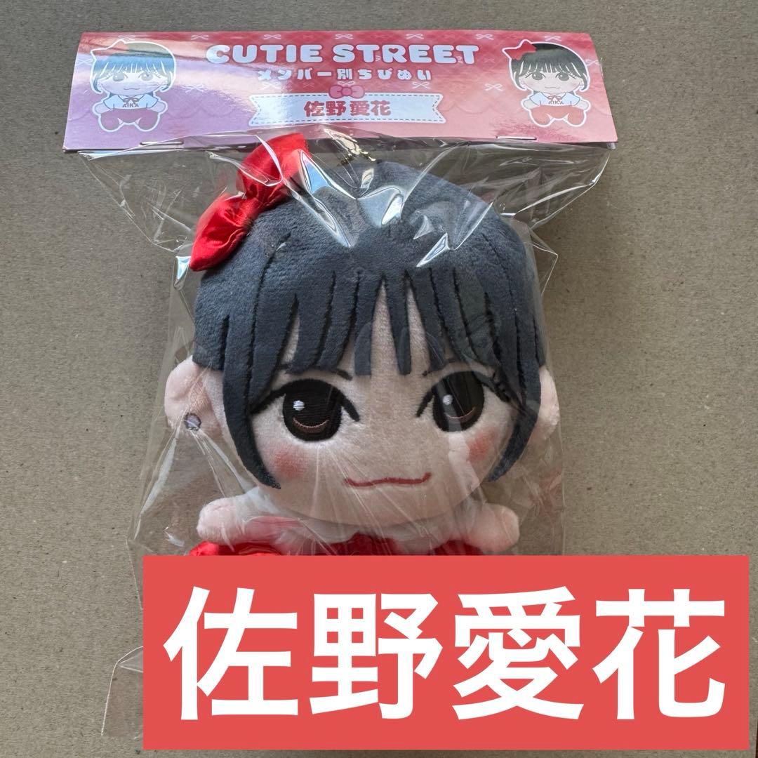 新品未開封】CUTIE STREET 佐野愛花 ちびぬい - メルカリ